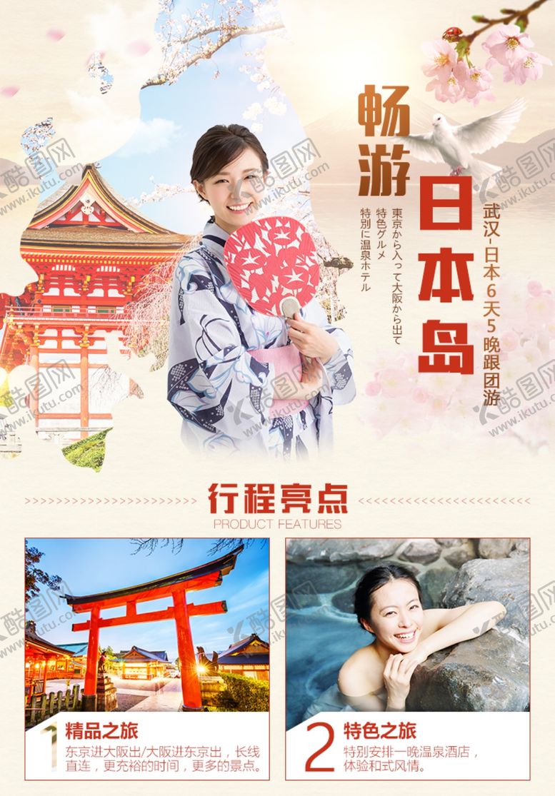 编号：75453607041446567692【酷图网】源文件下载-手机端H5活动海报头图旅游排版