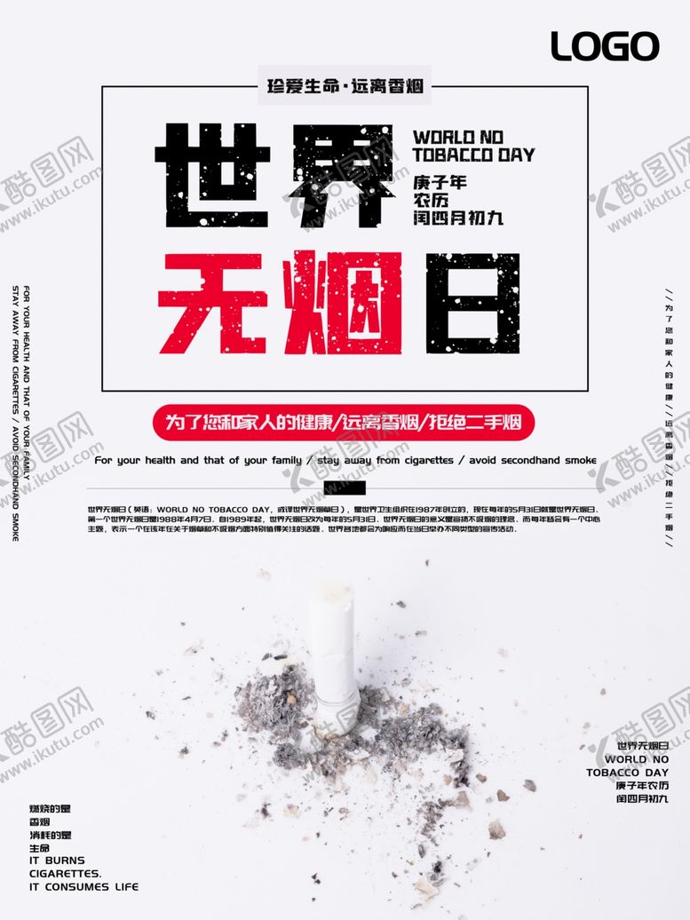 编号：65072910192250579243【酷图网】源文件下载-世界无烟日