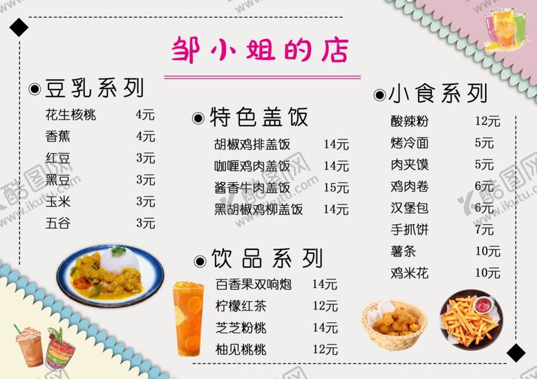 编号：67744207090815312061【酷图网】源文件下载-奶茶菜单