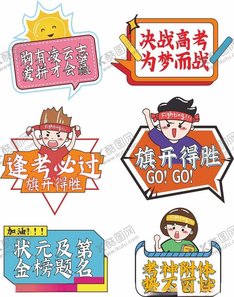 编号：92858711202224001295【酷图网】源文件下载-高考手举牌