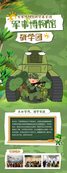 军博研学团长图