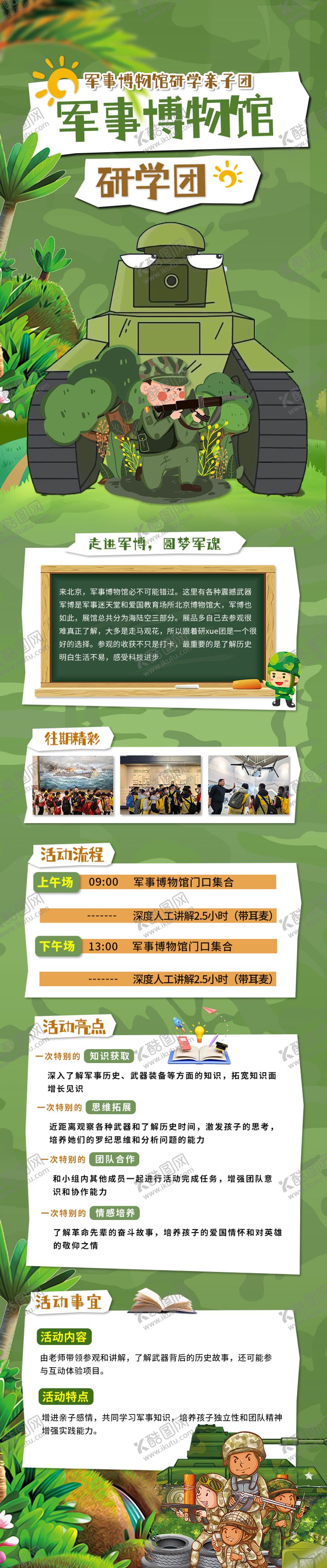 军博研学团长图专题设计亲子游创意旅游