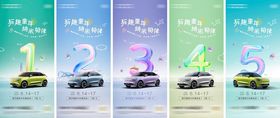 倒计时海报梦幻多彩汽车海报展示