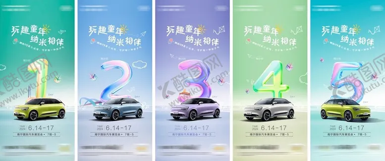 编号：65803606292124015077【酷图网】源文件下载-倒计时海报梦幻多彩汽车海报展示