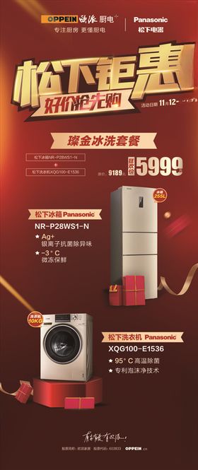 松下钜惠展架
