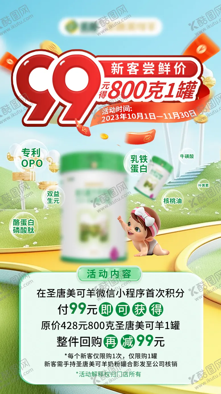 编号：64858112050222552608【酷图网】源文件下载-奶粉促销活动海报