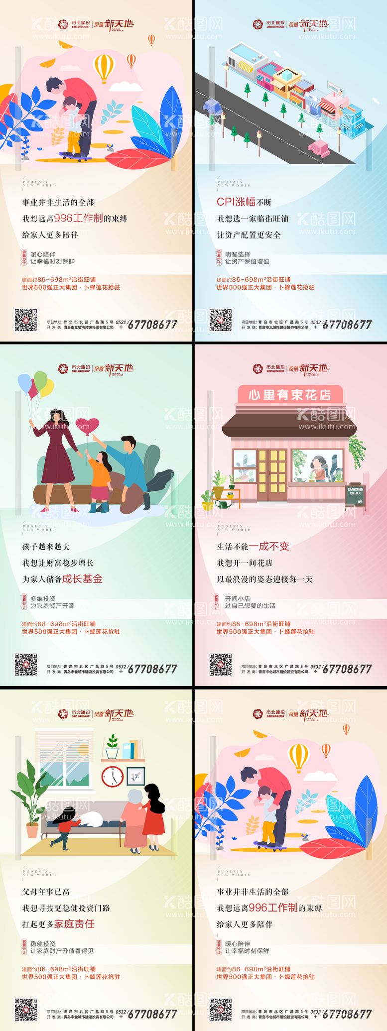 编号：97949311240312058792【酷图网】源文件下载-地产创意海报