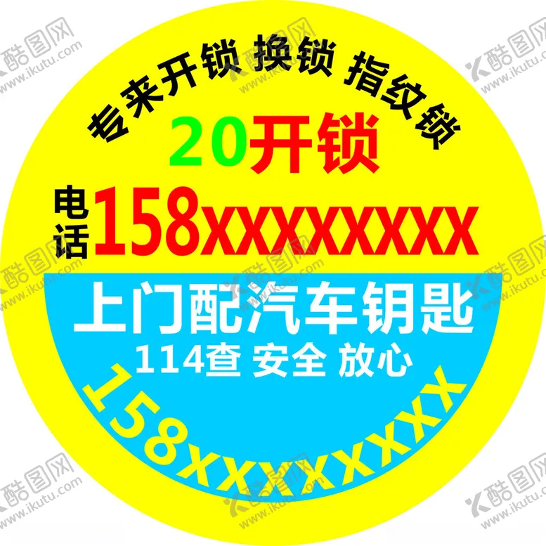 编号：49054002031433156542【酷图网】源文件下载-开锁贴纸