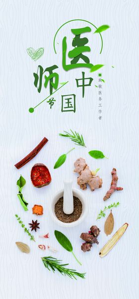 中国医师节