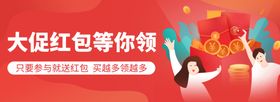 大促活动banner