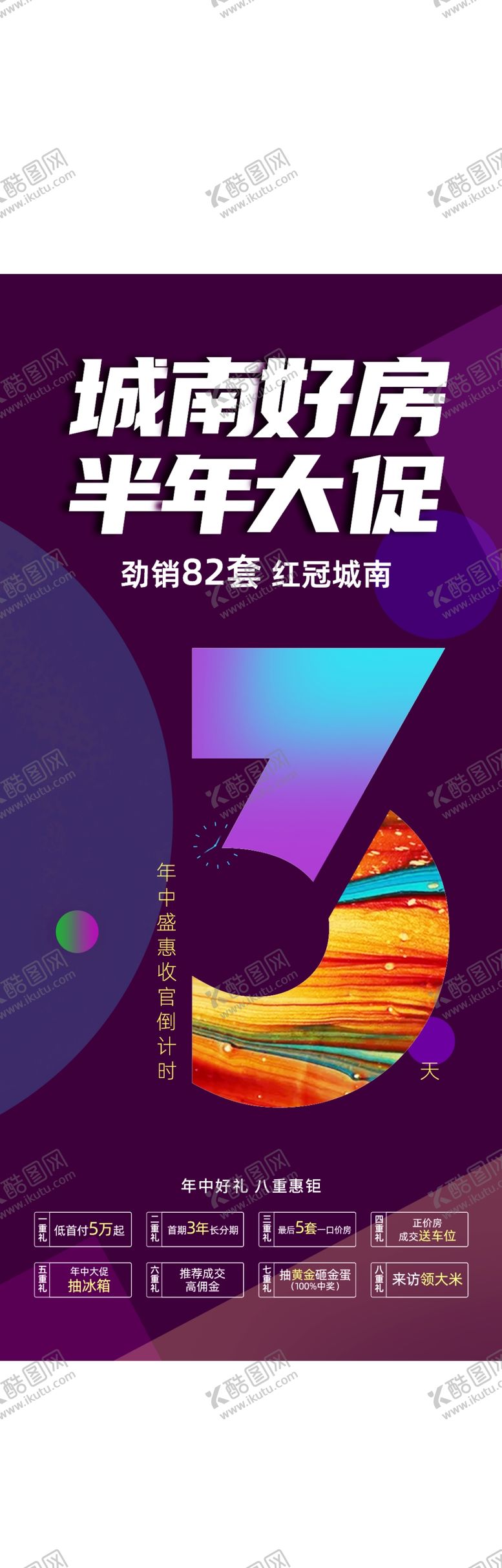 编号：93390504121255335945【酷图网】源文件下载-地产炫彩创意倒计时3