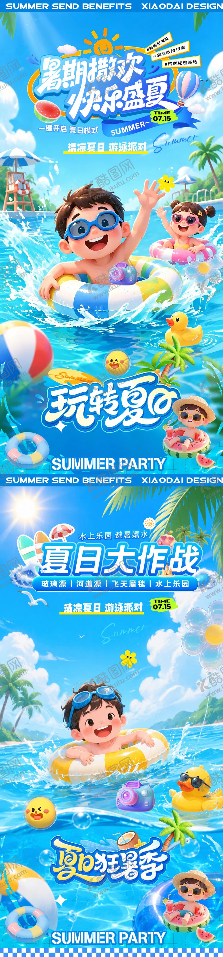 编号：98925707061926059083【酷图网】源文件下载-夏日狂暑季游泳活动清凉海报