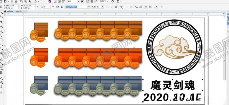 编号：35414305182204046894【酷图网】源文件下载-瓦2020