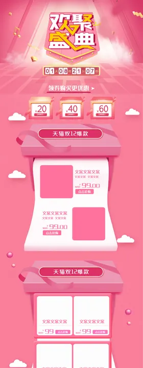 网店装修设计手机网店首页