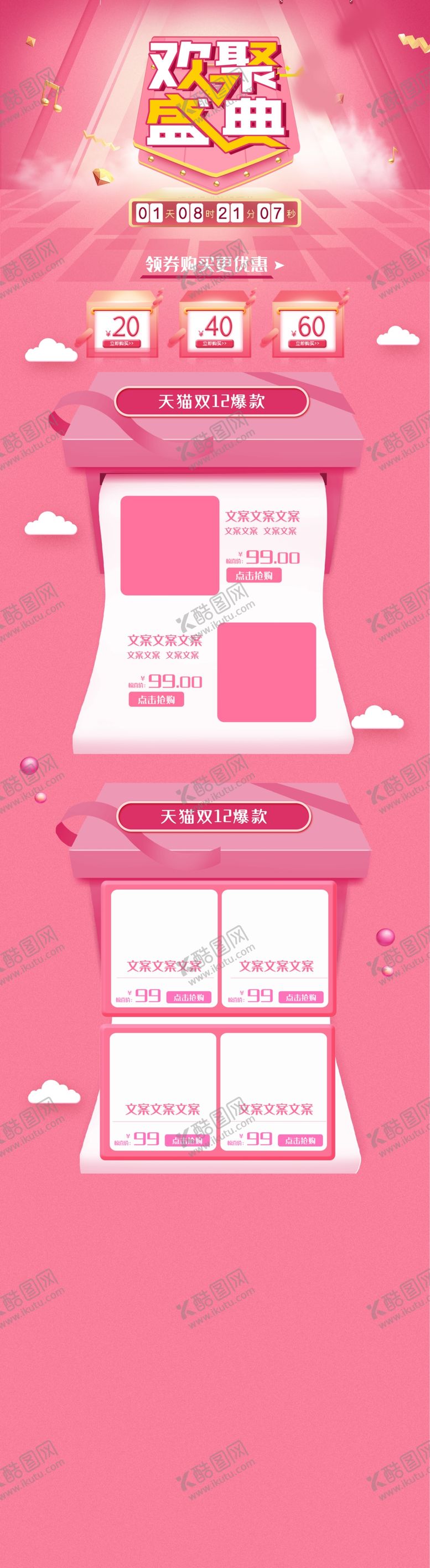 编号：59127107050424482628【酷图网】源文件下载-网店装修设计手机网店首页