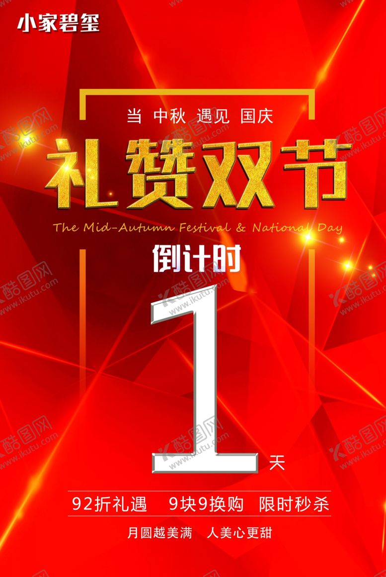 编号：74478610211129164167【酷图网】源文件下载-中秋