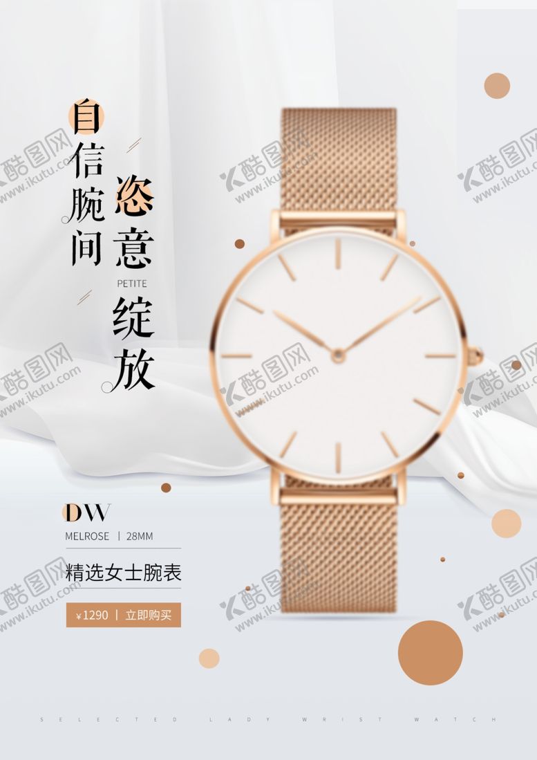 编号：53270207031629321681【酷图网】源文件下载-高端轻奢手表宣传海报