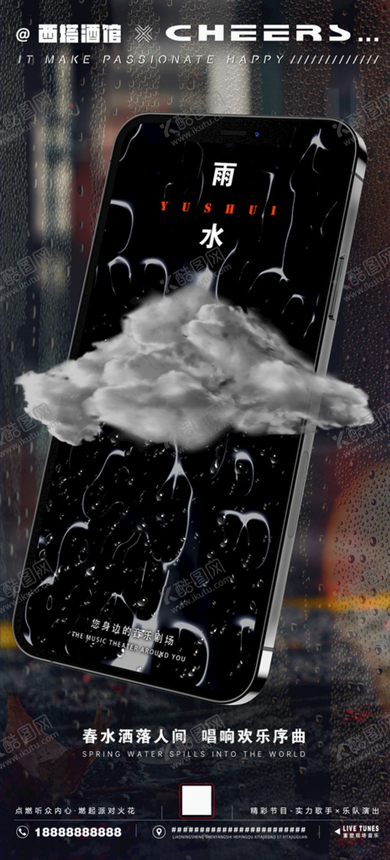 编号：02643909210647372705【酷图网】源文件下载-雨水节气海报