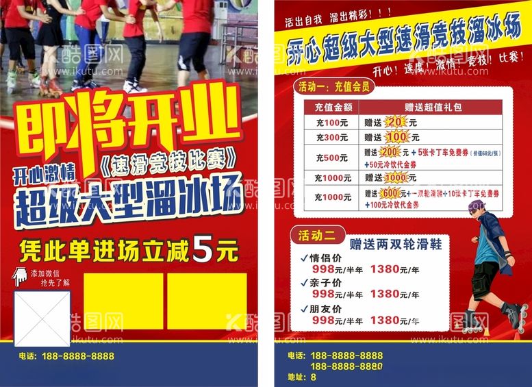 编号：31478512130229533402【酷图网】源文件下载-溜冰场宣传单