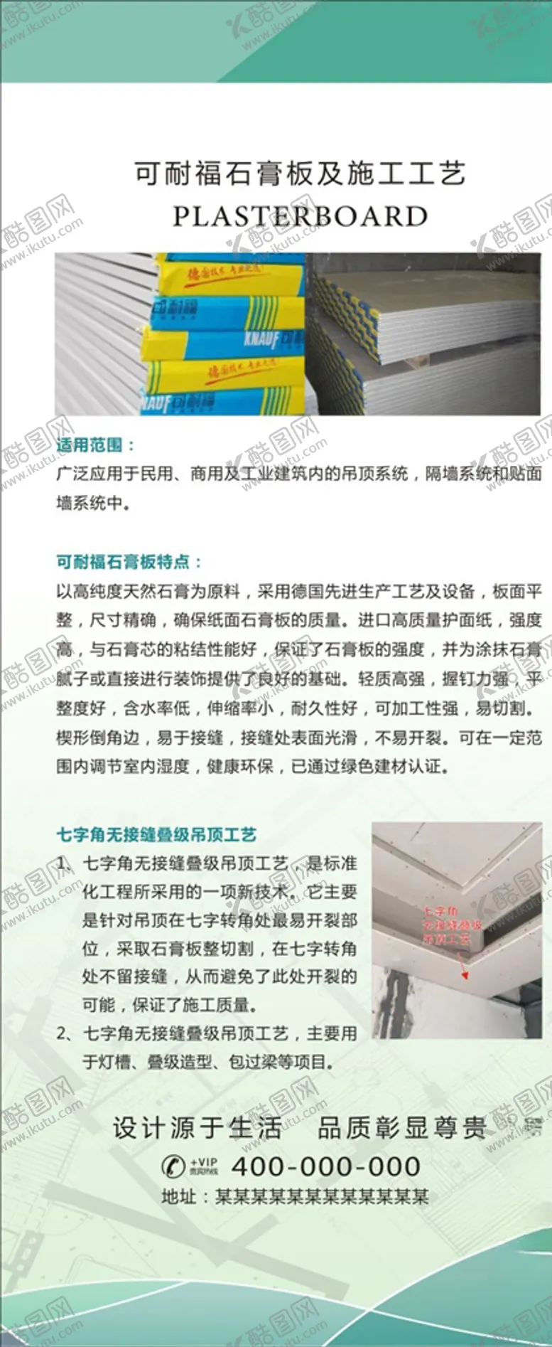 编号：61129004260809302704【酷图网】源文件下载-建材施工工艺展架