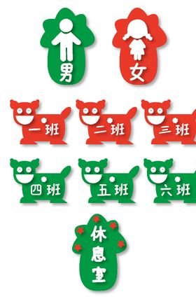 幼儿园门牌