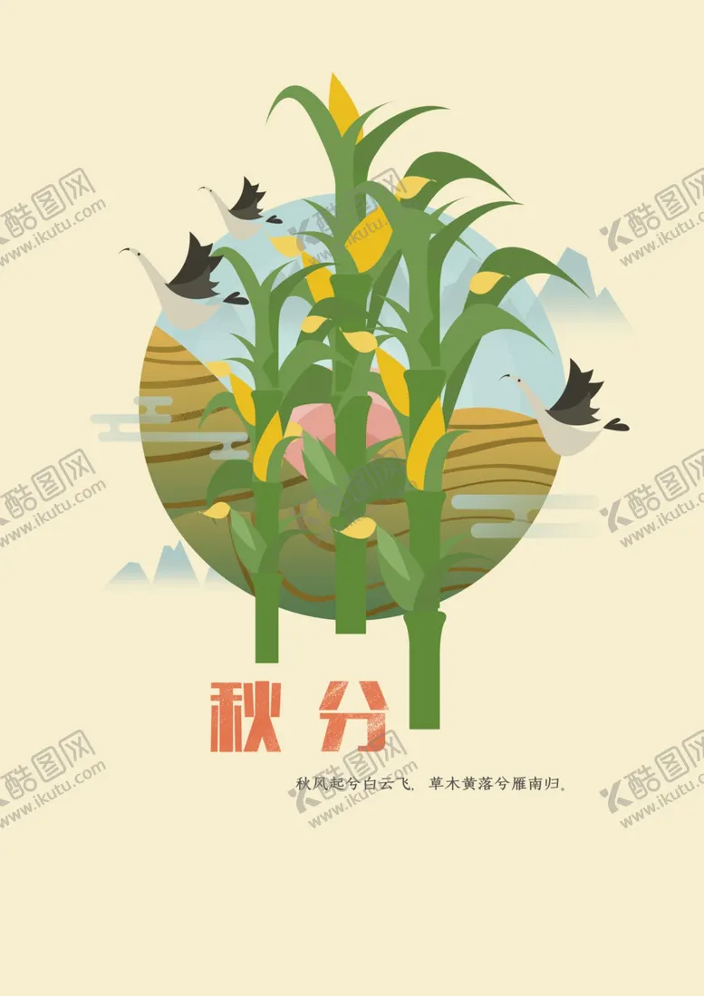 编号：96296909120950056528【酷图网】源文件下载-秋分海报