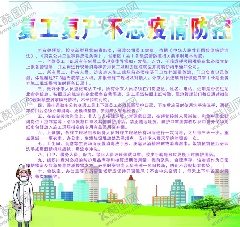 编号：55772409191448014507【酷图网】源文件下载-复工