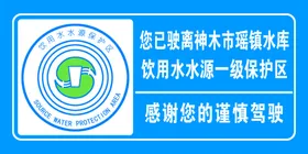 水源标志