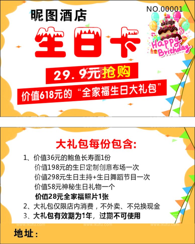 编号：94412310282336473600【酷图网】源文件下载-生日卡