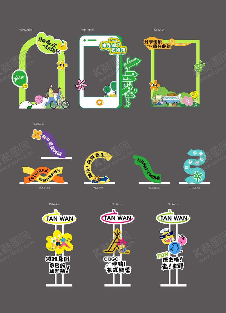 编号：58352210301749261486【酷图网】源文件下载-打卡活动美陈