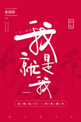 怀念张国荣活动宣传海报素材
