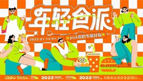 年轻食派多巴胺插画主画面海报