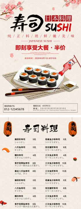 寿司菜单图片