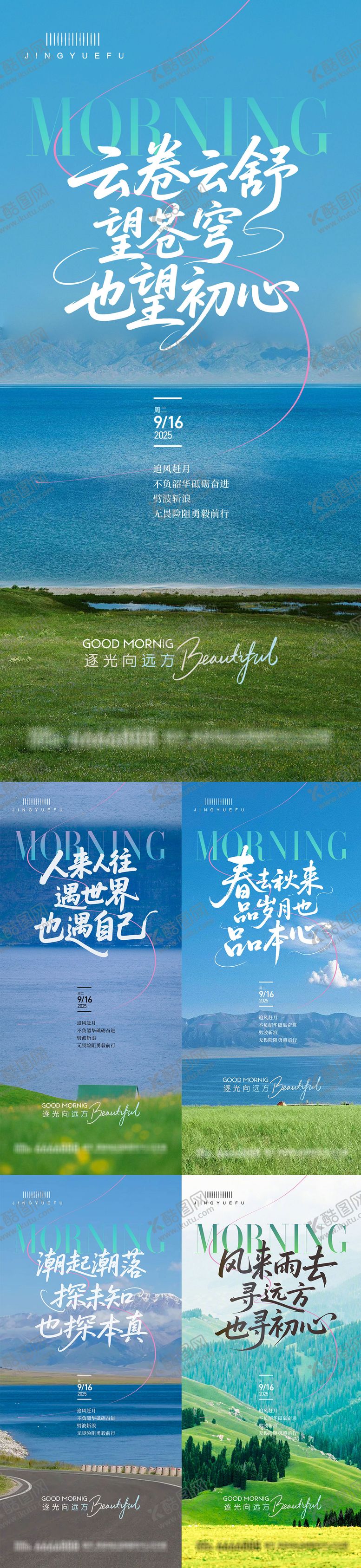 编号：54750109080652244536【酷图网】源文件下载-早安励志语录海报