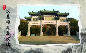 楚汉风韵明信片