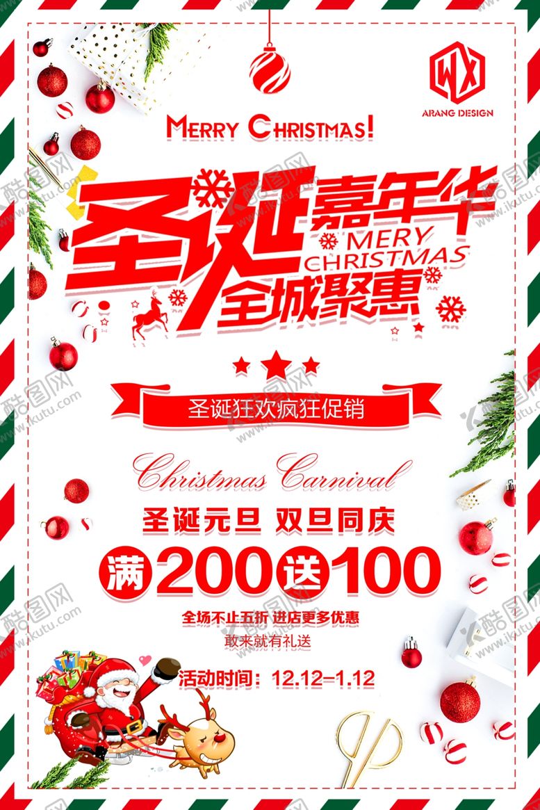 编号：81255707041901223794【酷图网】源文件下载-圣诞节海报