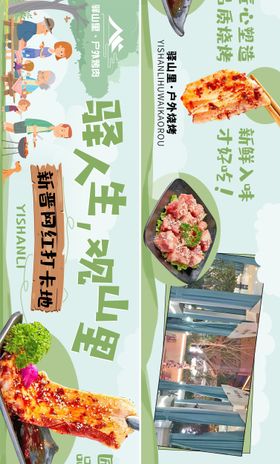 餐饮banner