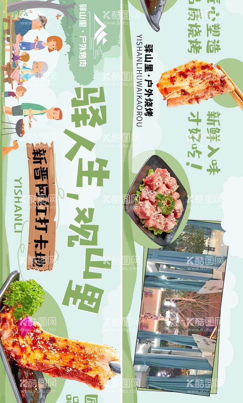 编号：64629911241759133349【酷图网】源文件下载-餐饮露营banner