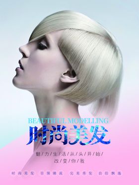 时尚美发海报