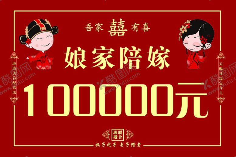 编号：71912001190123345808【酷图网】源文件下载-娘家陪嫁