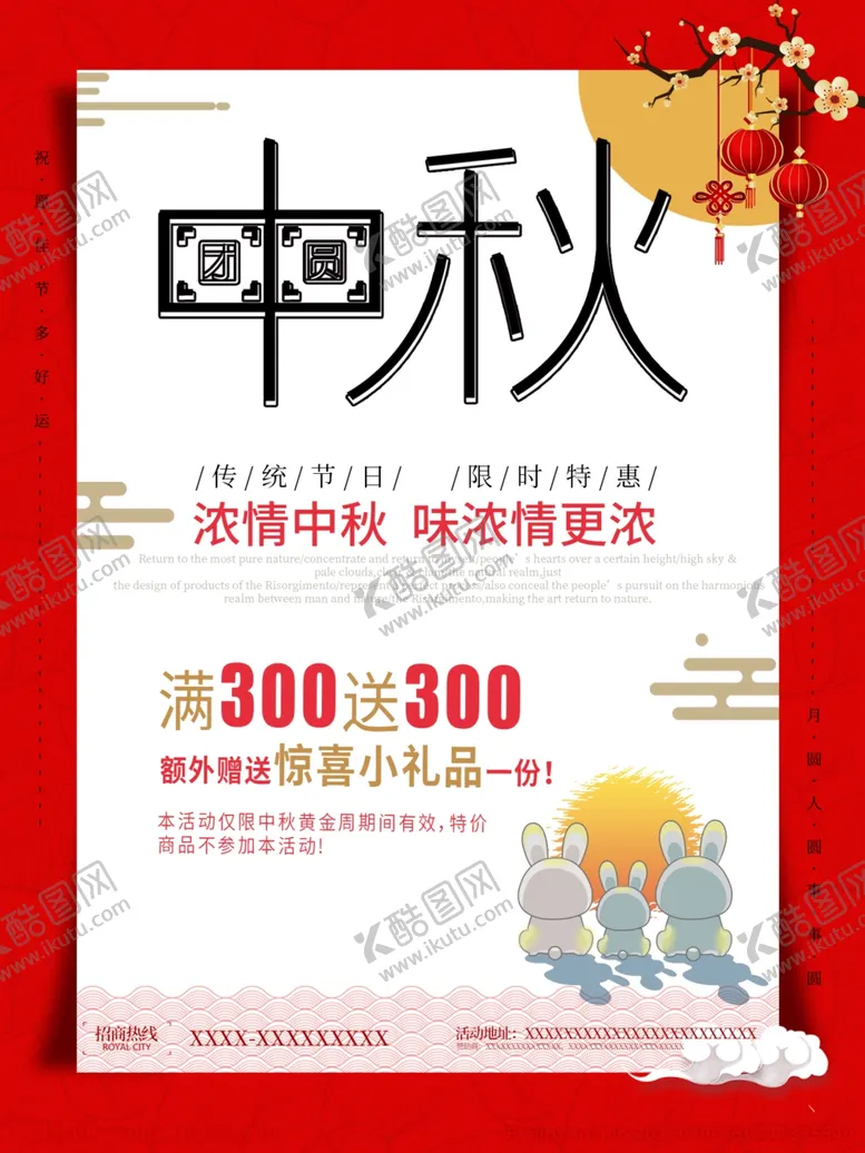 编号：11810005110133084794【酷图网】源文件下载-中秋