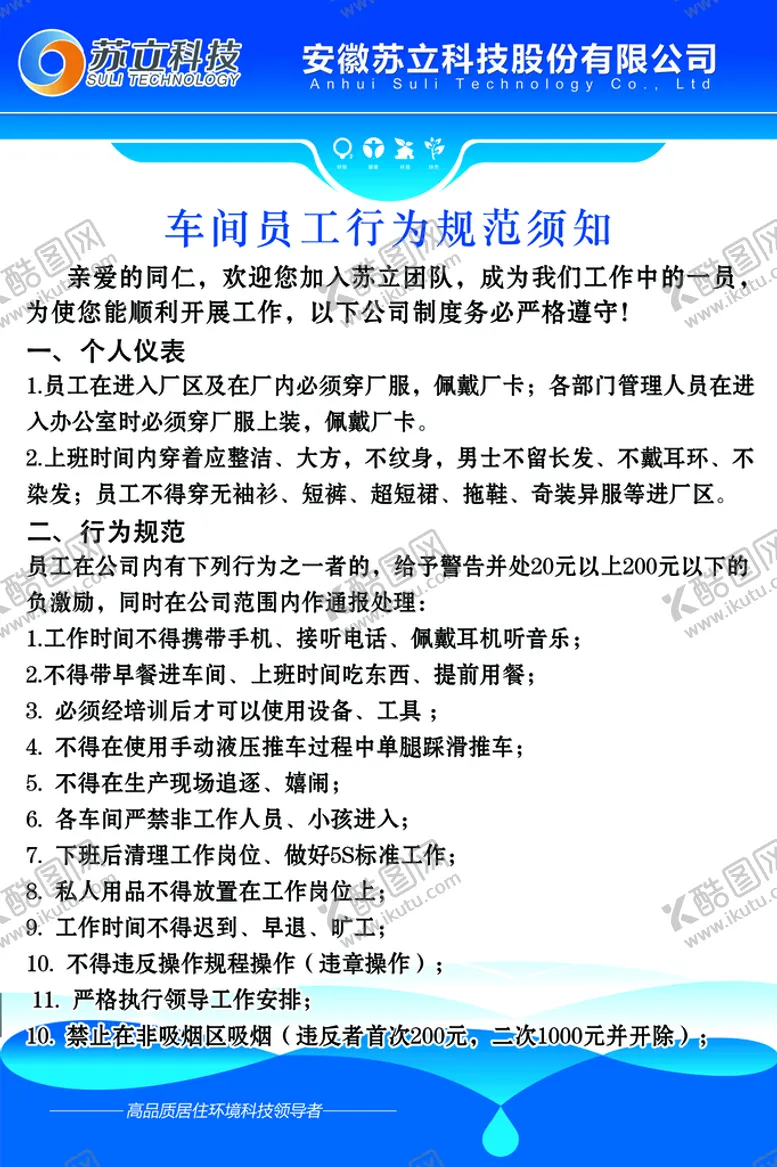 编号：64533110150905537315【酷图网】源文件下载-行为规范