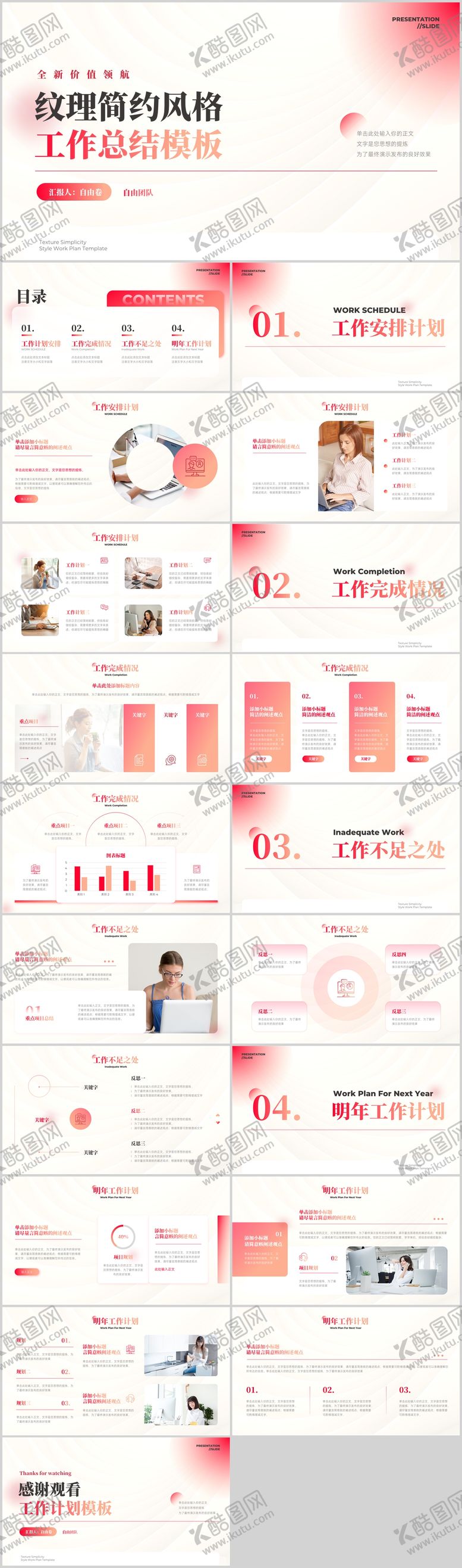 编号：64052103051757531955【酷图网】源文件下载-工作总结汇报