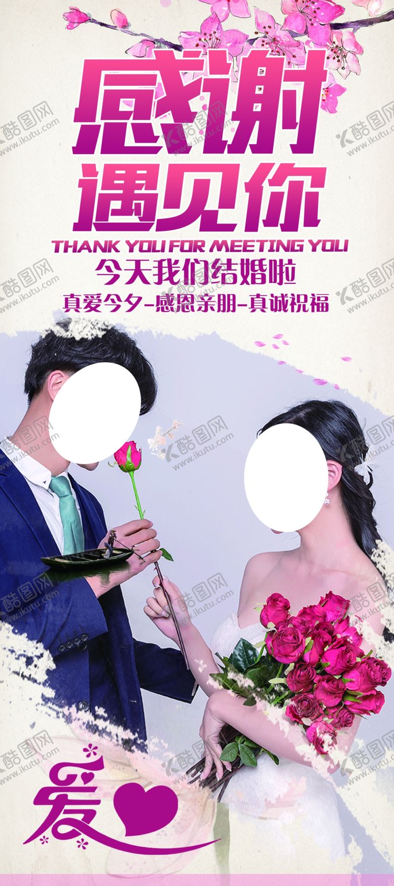 编号：54579209270046525713【酷图网】源文件下载-感谢遇见你