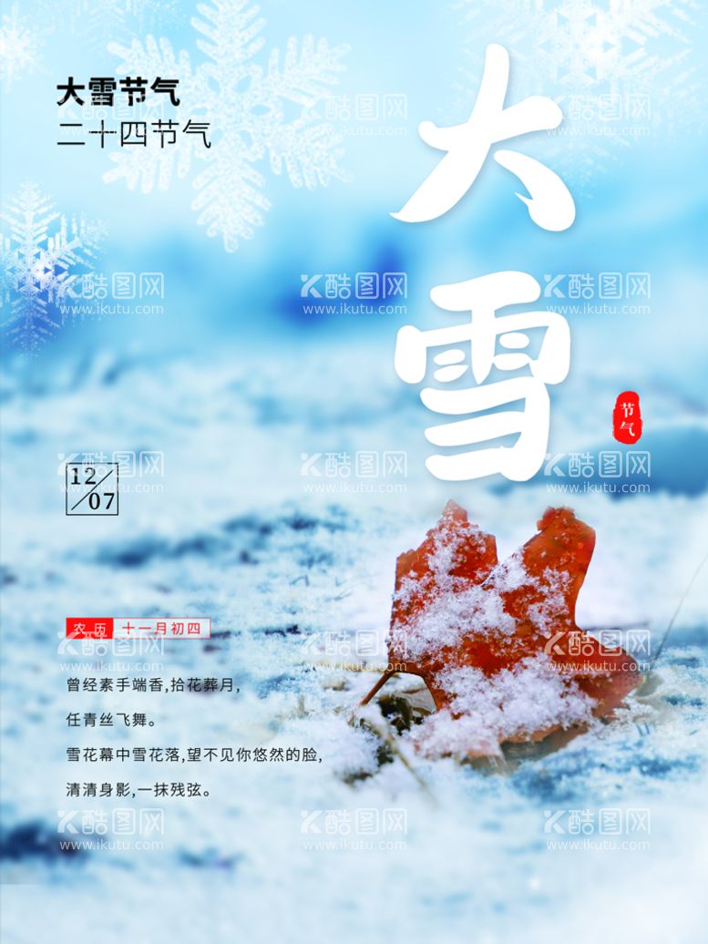 编号：45673809300034268093【酷图网】源文件下载-大雪