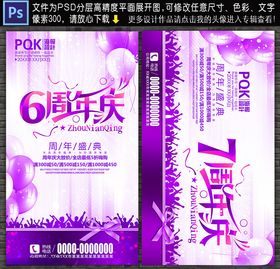 周年庆海报