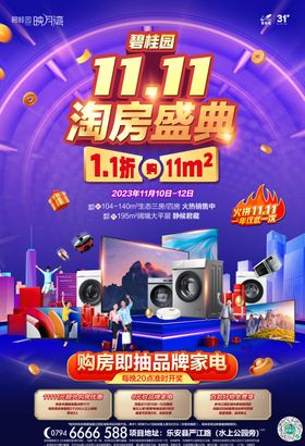 地产双11