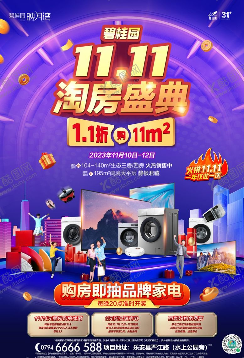 编号：34904504030904169408【酷图网】源文件下载-地产双11