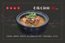 牛肋条肉锅