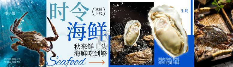 编号：46644702091234419188【酷图网】源文件下载-海鲜宣传横屏广告